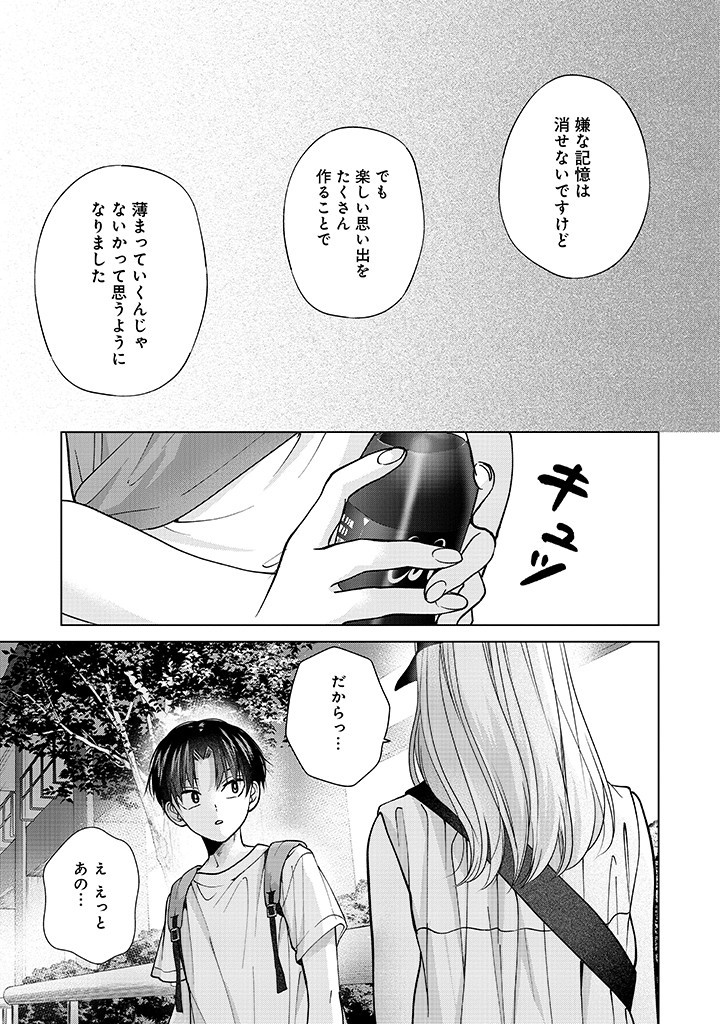 Kusunoki-san wa Koukou Debut ni Shippai shite Iru - Chapter 25 - Page 15